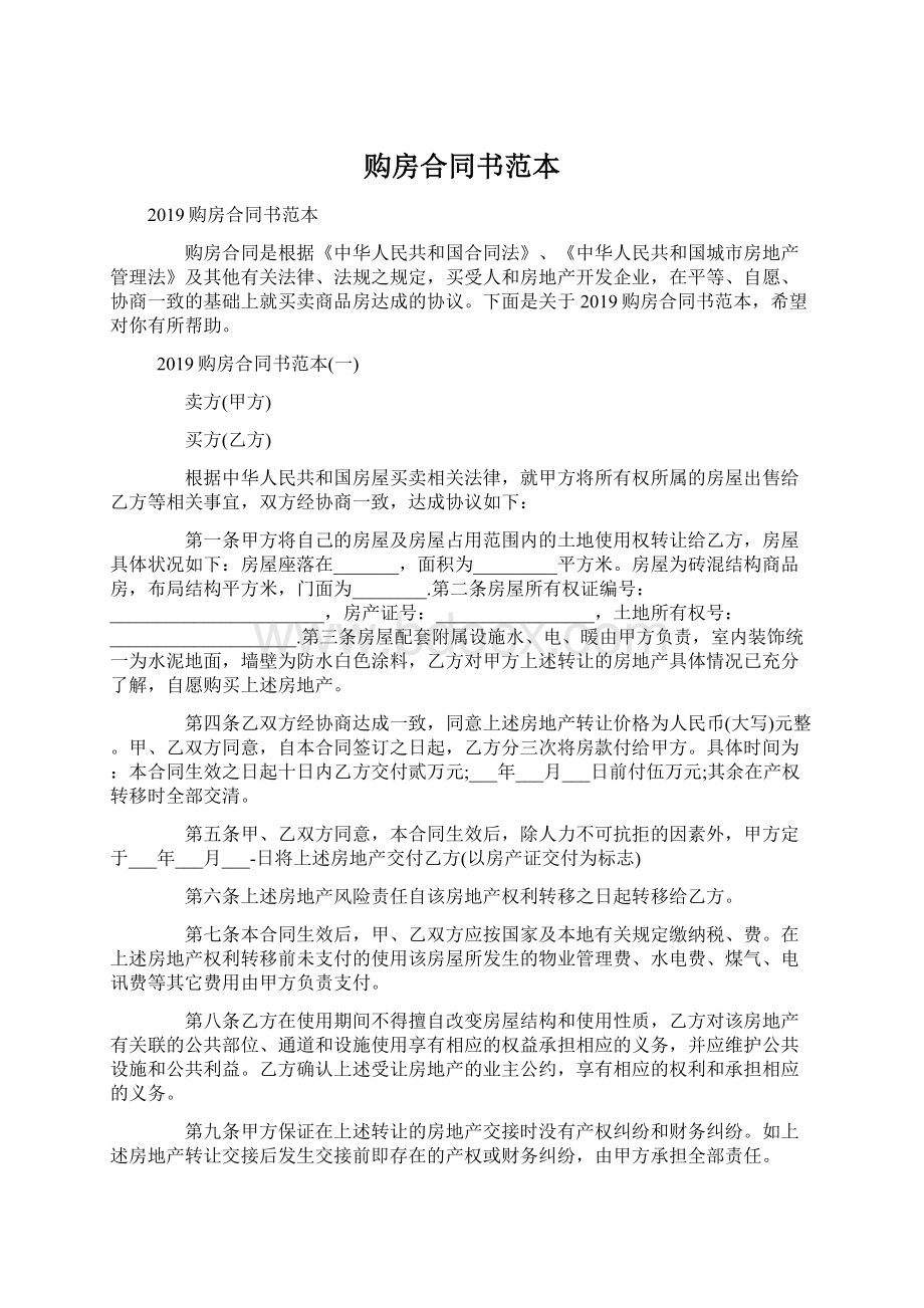 购房合同书范本.docx_第1页