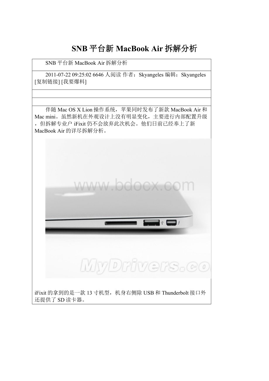 SNB平台新MacBook Air拆解分析.docx