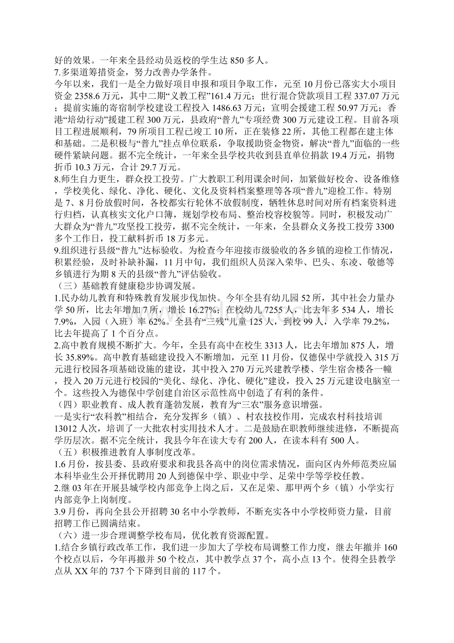 知识学习县教育和科技局XX年教育和科技工作总结Word文档格式.docx_第2页