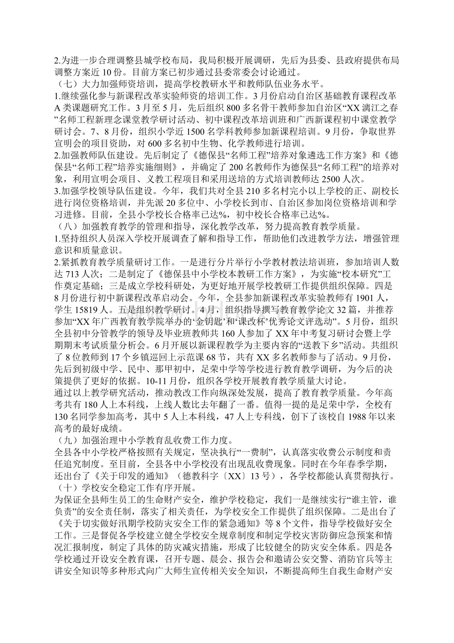 知识学习县教育和科技局XX年教育和科技工作总结Word文档格式.docx_第3页