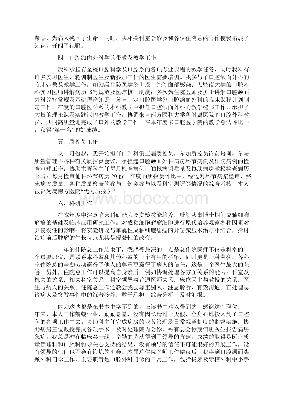 医生述职报告五篇.docx_第2页