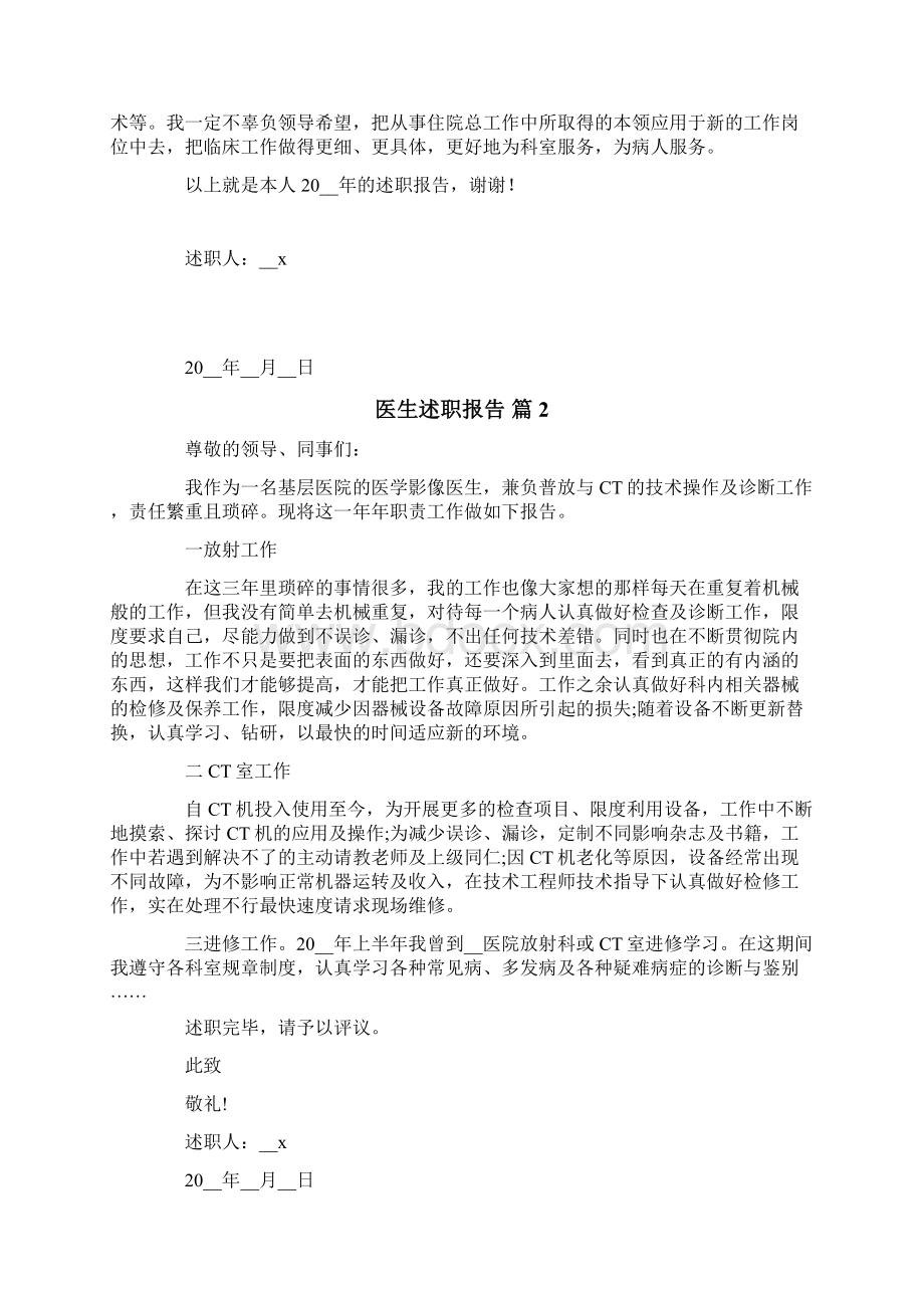 医生述职报告五篇.docx_第3页