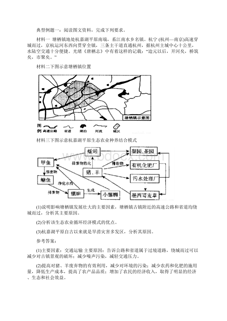 届高三一轮复习地理小专题之生态农业.docx_第2页