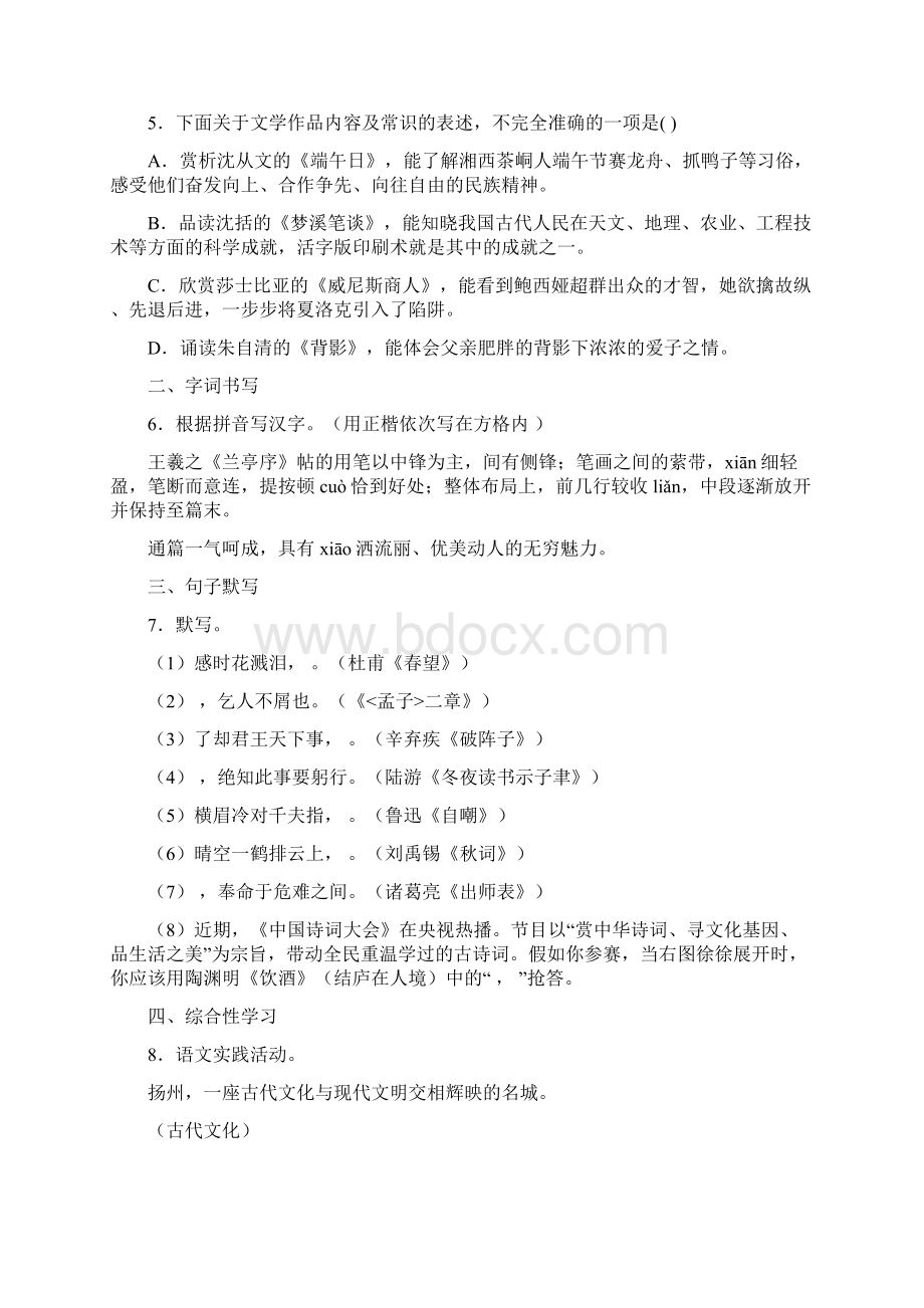 初中毕业升学考试江苏扬州卷语文2.docx_第2页