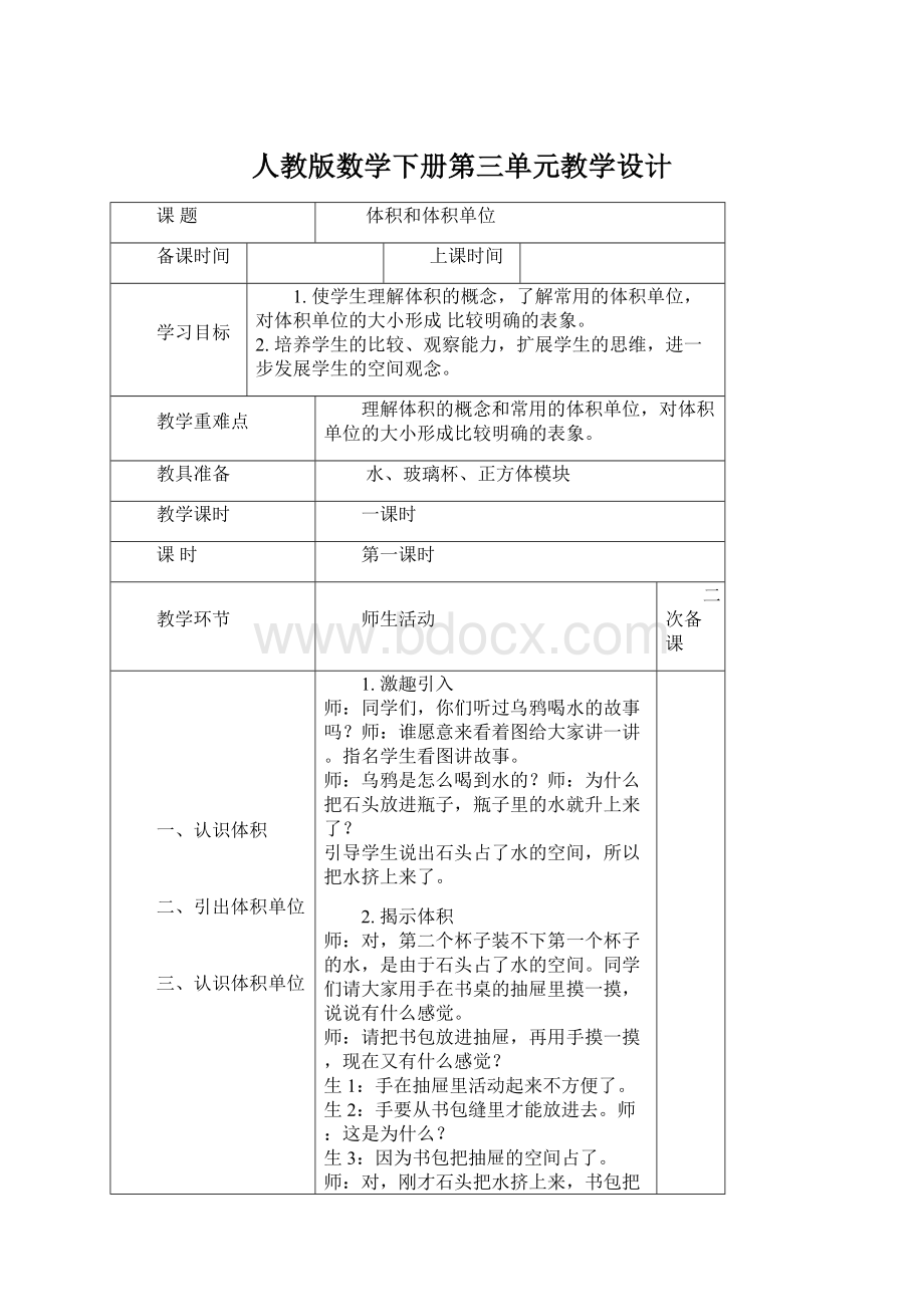 人教版数学下册第三单元教学设计.docx