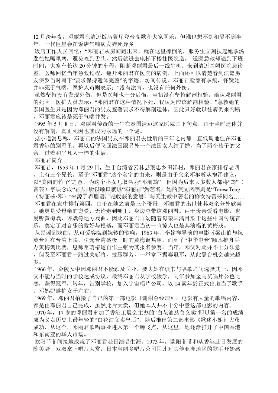 邓丽君死亡真相.docx_第2页