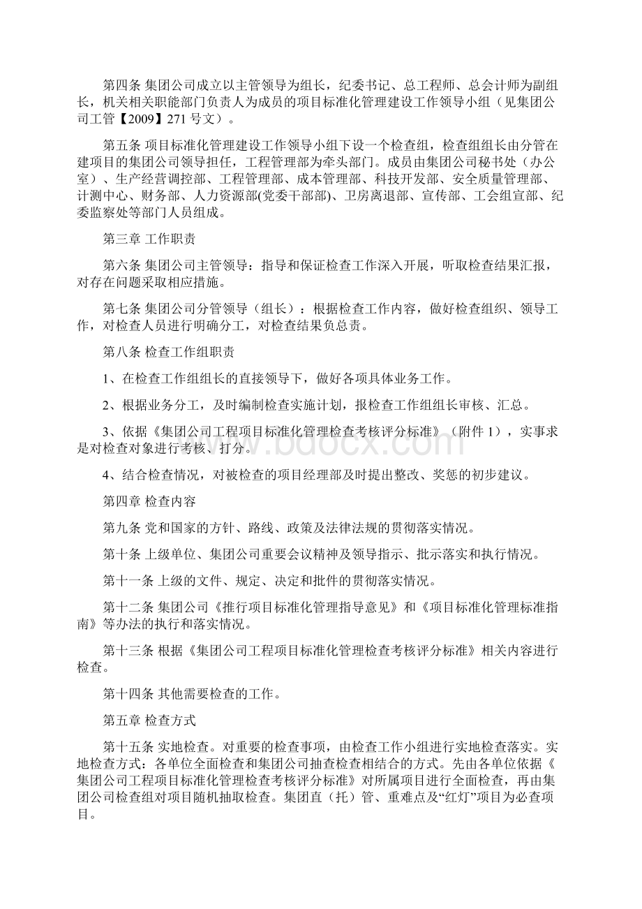 工程项目标准化管理考核办法.docx_第2页