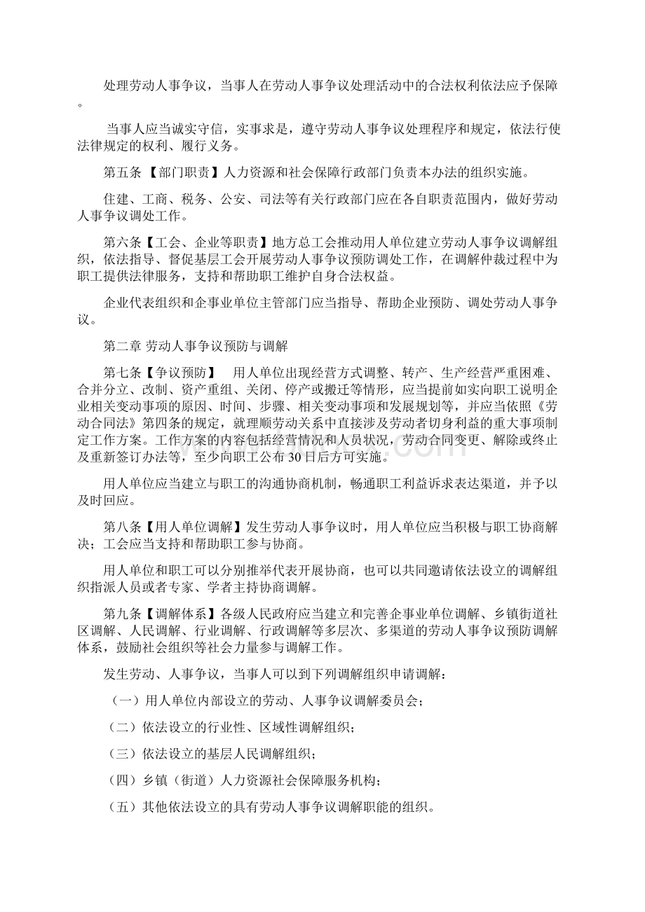 广东省劳动人事争议处理实施办法征求意见稿文档格式.docx_第2页