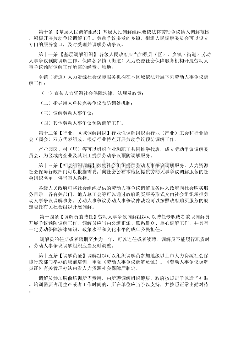 广东省劳动人事争议处理实施办法征求意见稿文档格式.docx_第3页