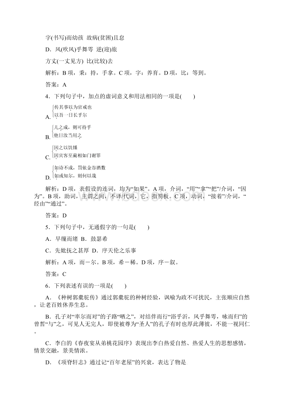 学年高中语文 第六单元 单元质量检测.docx_第2页