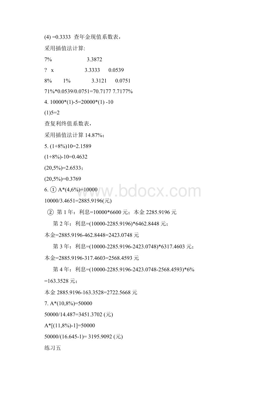 财务管理习题及答案第五章Word格式.docx_第2页