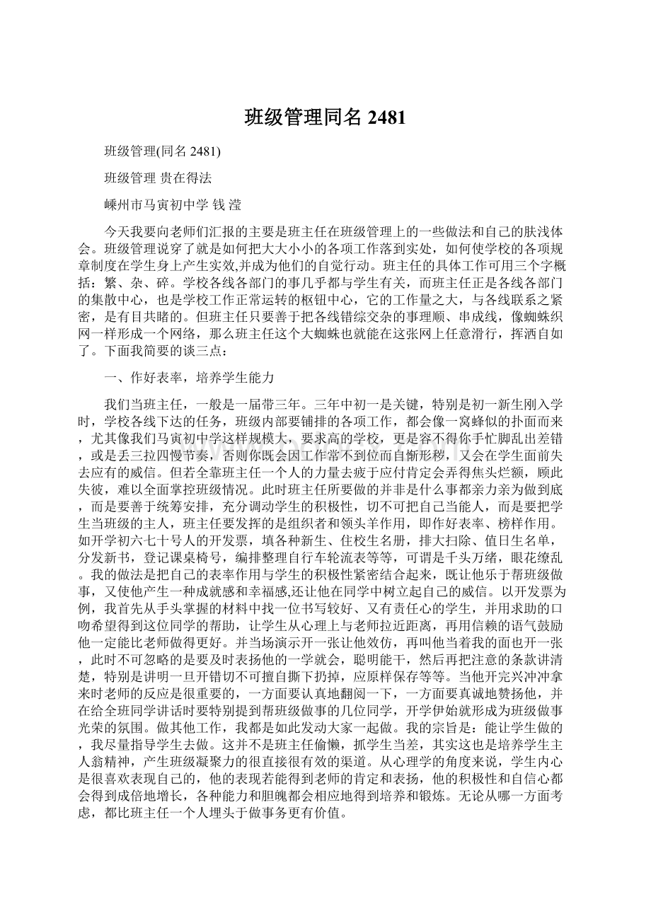 班级管理同名2481Word文档下载推荐.docx