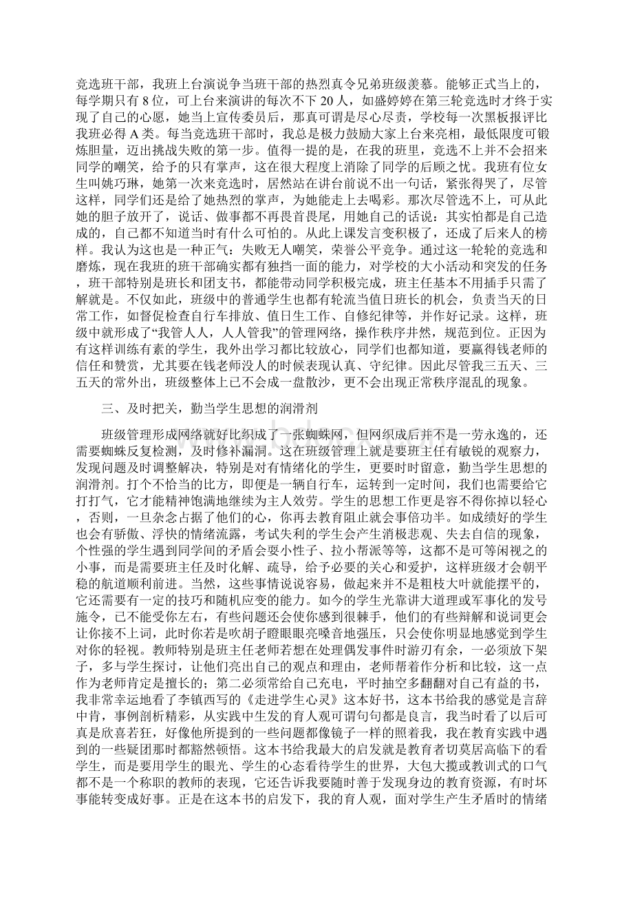 班级管理同名2481.docx_第3页