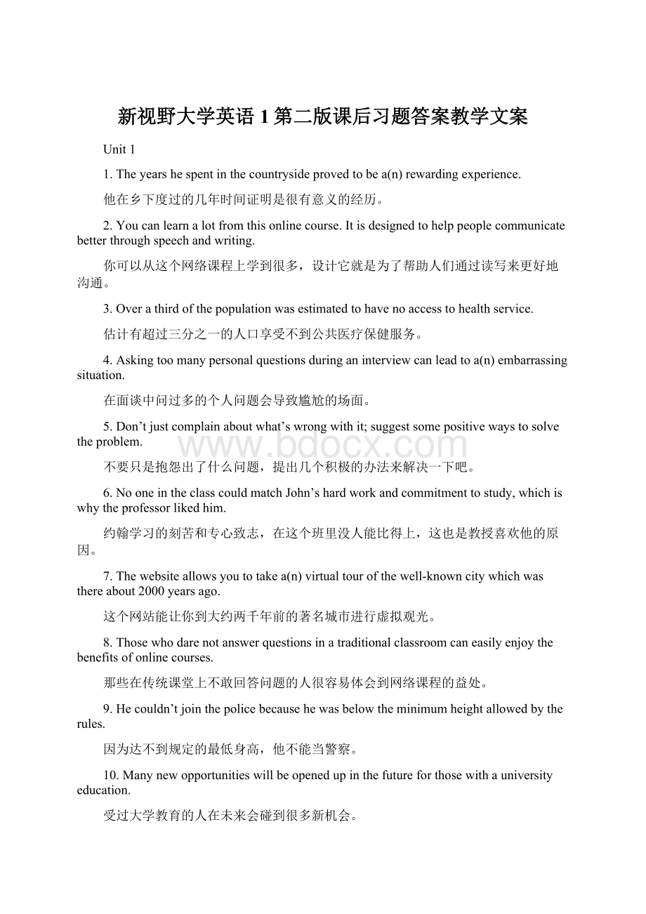 新视野大学英语1第二版课后习题答案教学文案.docx