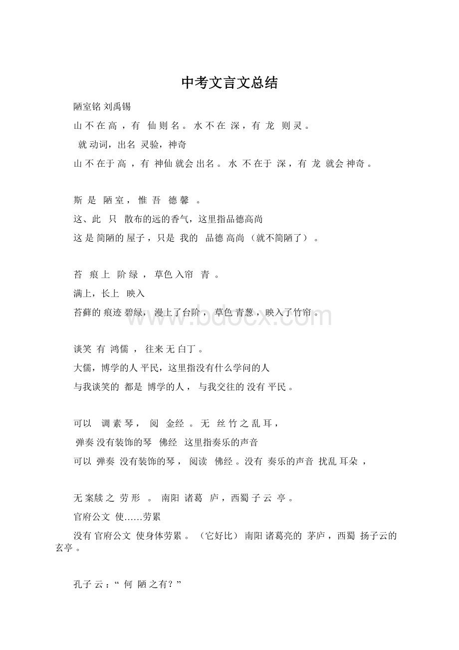 中考文言文总结.docx