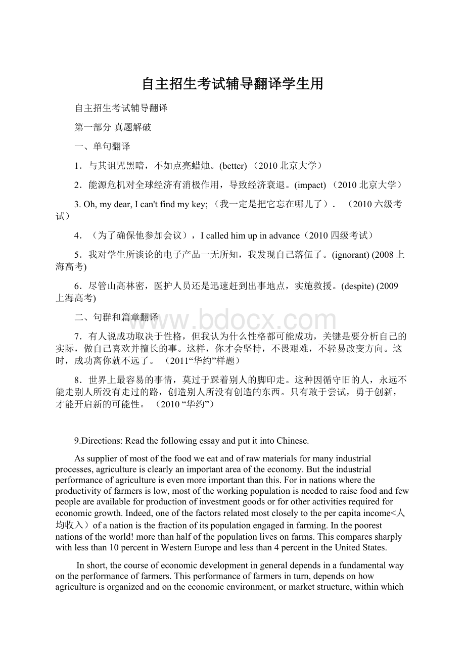 自主招生考试辅导翻译学生用Word格式文档下载.docx