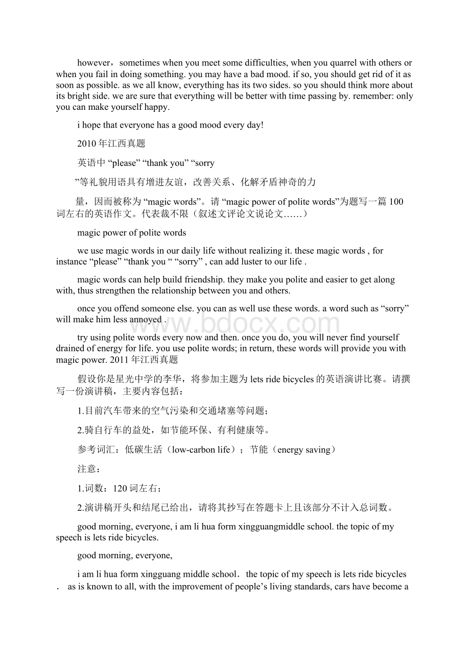 高考作文之江西高考英语作文文档格式.docx_第3页