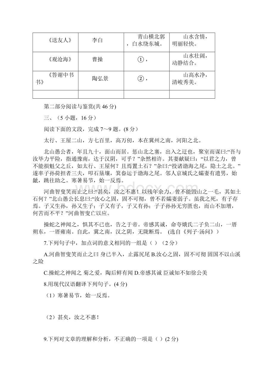 广东广州中考语文真题.docx_第3页