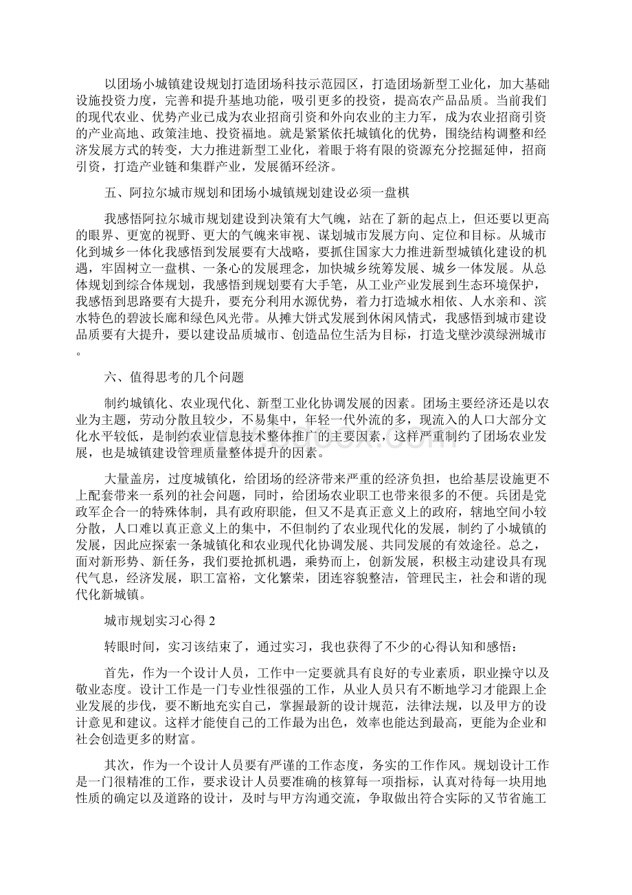 城市规划专业实习心得5篇.docx_第2页