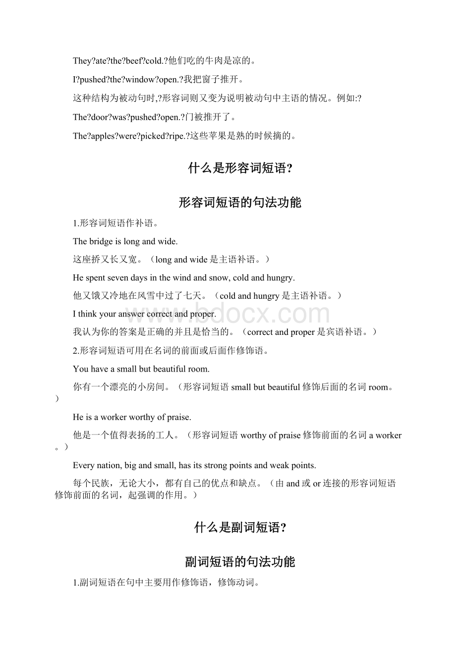 形容词短语Word格式文档下载.docx_第2页