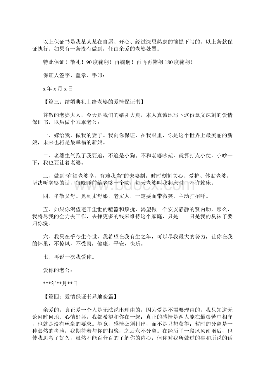 爱情保证书.docx_第3页