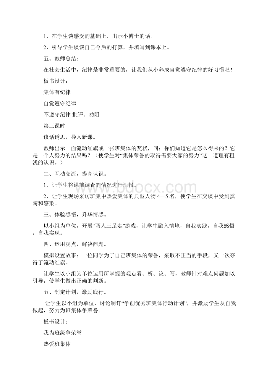 三年级品德与社会下册.docx_第3页