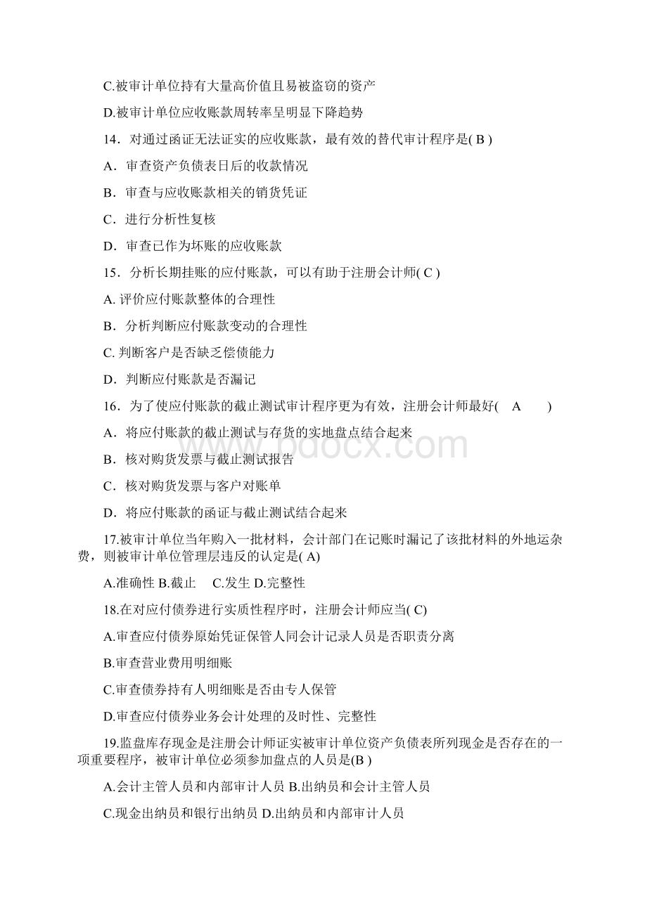 山财自考审计学作业已填好答案文档格式.docx_第3页