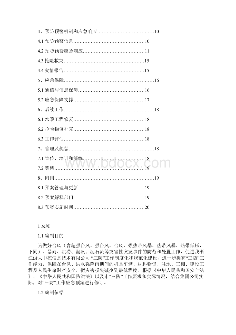 三防工作应急预案Word文档下载推荐.docx_第2页