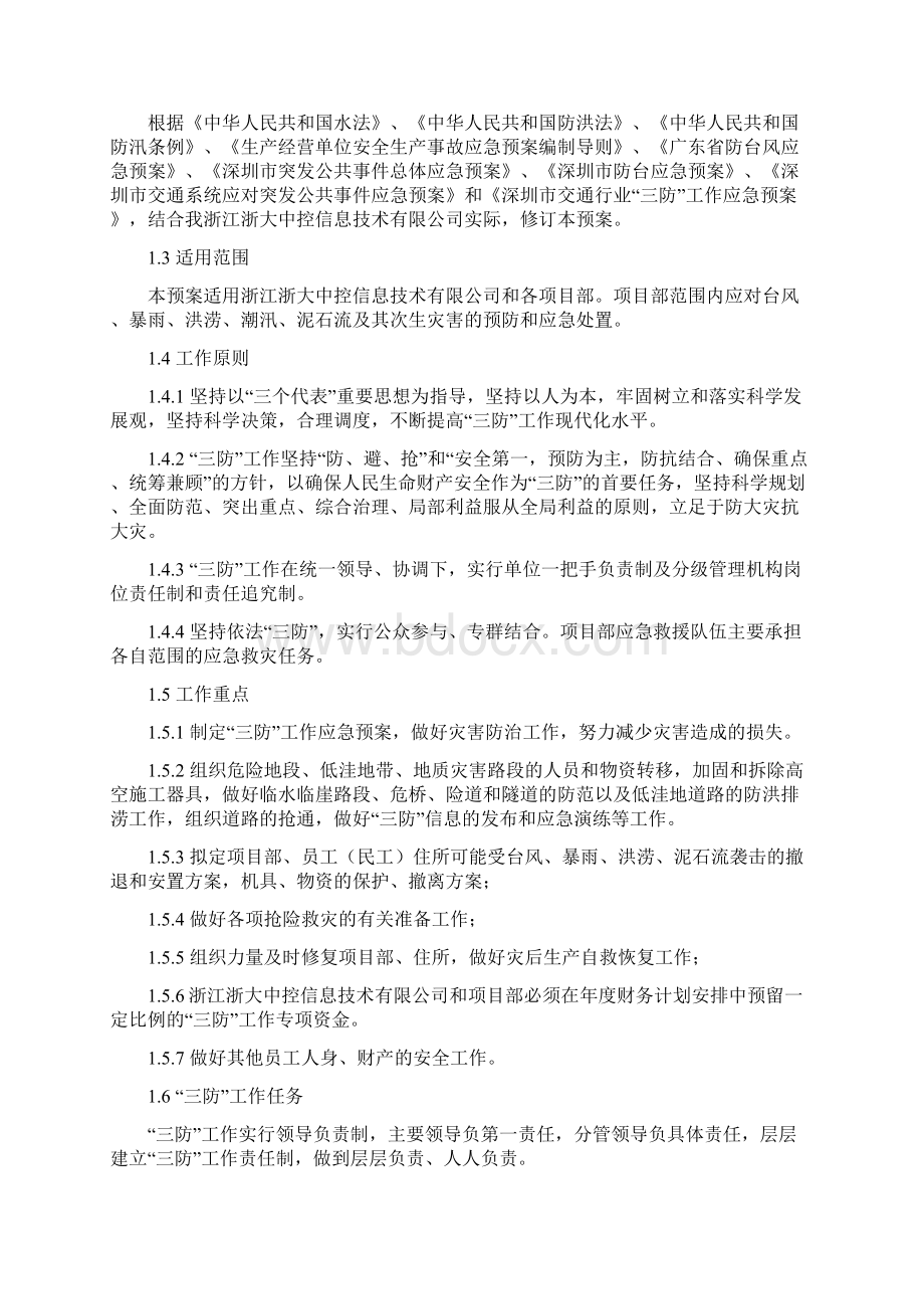 三防工作应急预案Word文档下载推荐.docx_第3页