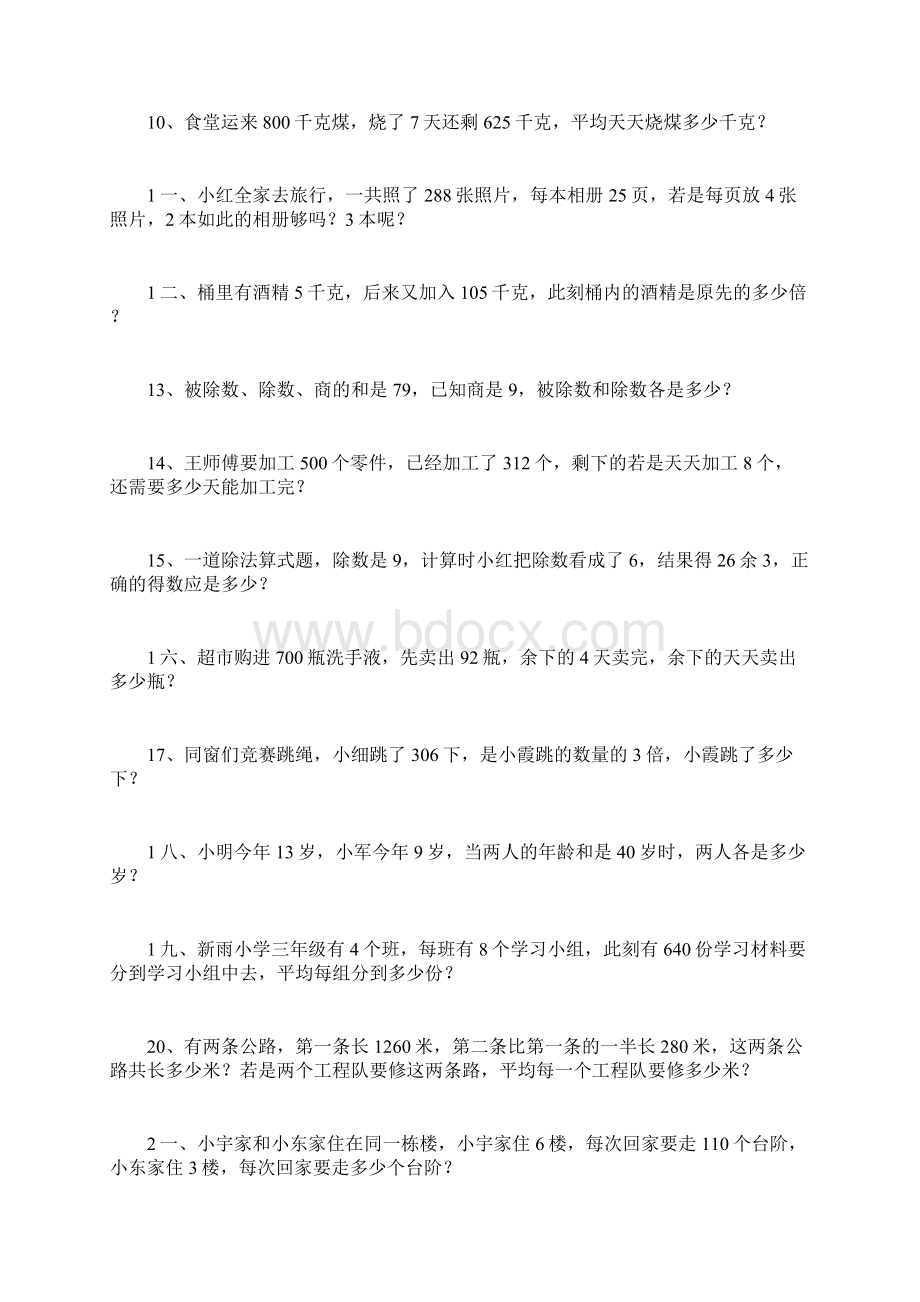 三年级下册数学应用题专项练习.docx_第2页