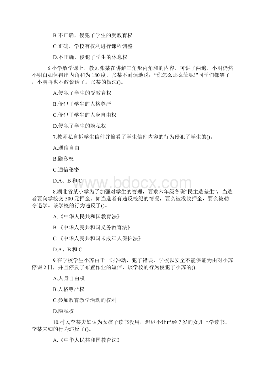 小学教师资格证综合素质提升试题六.docx_第2页