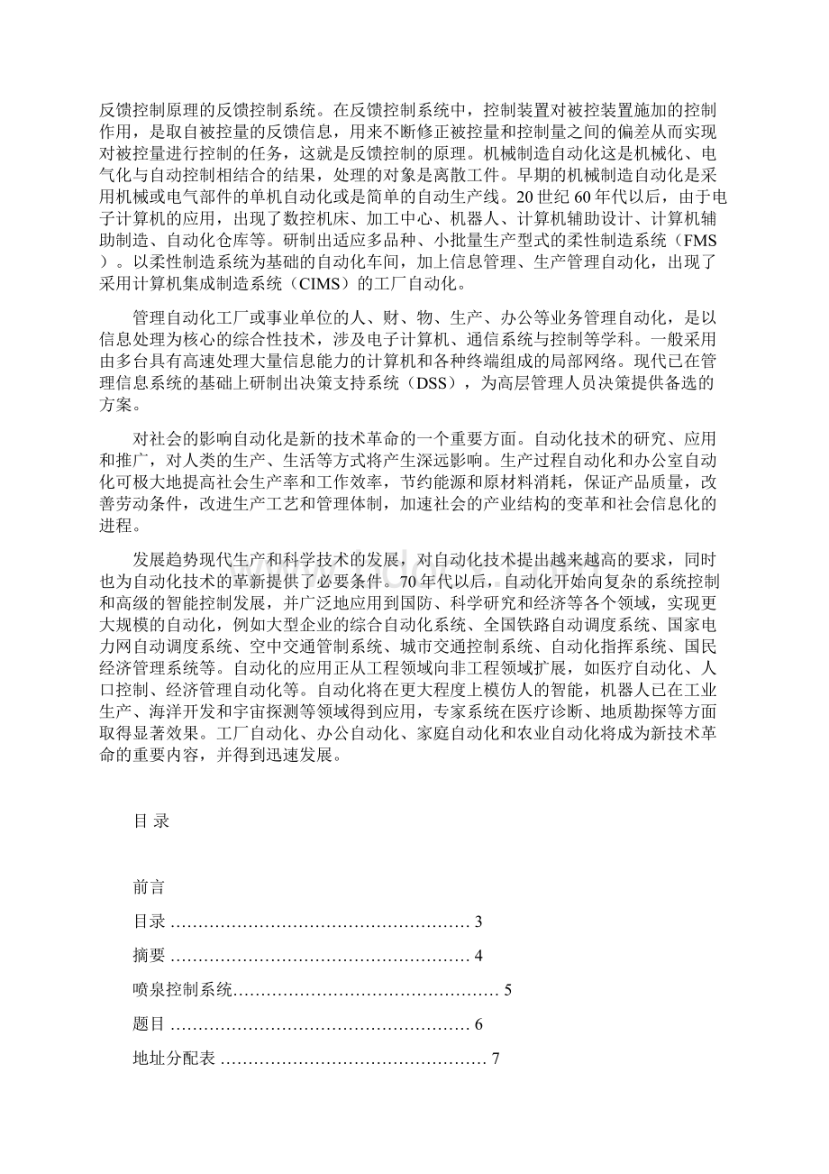 喷泉控制系统程序设计.docx_第2页