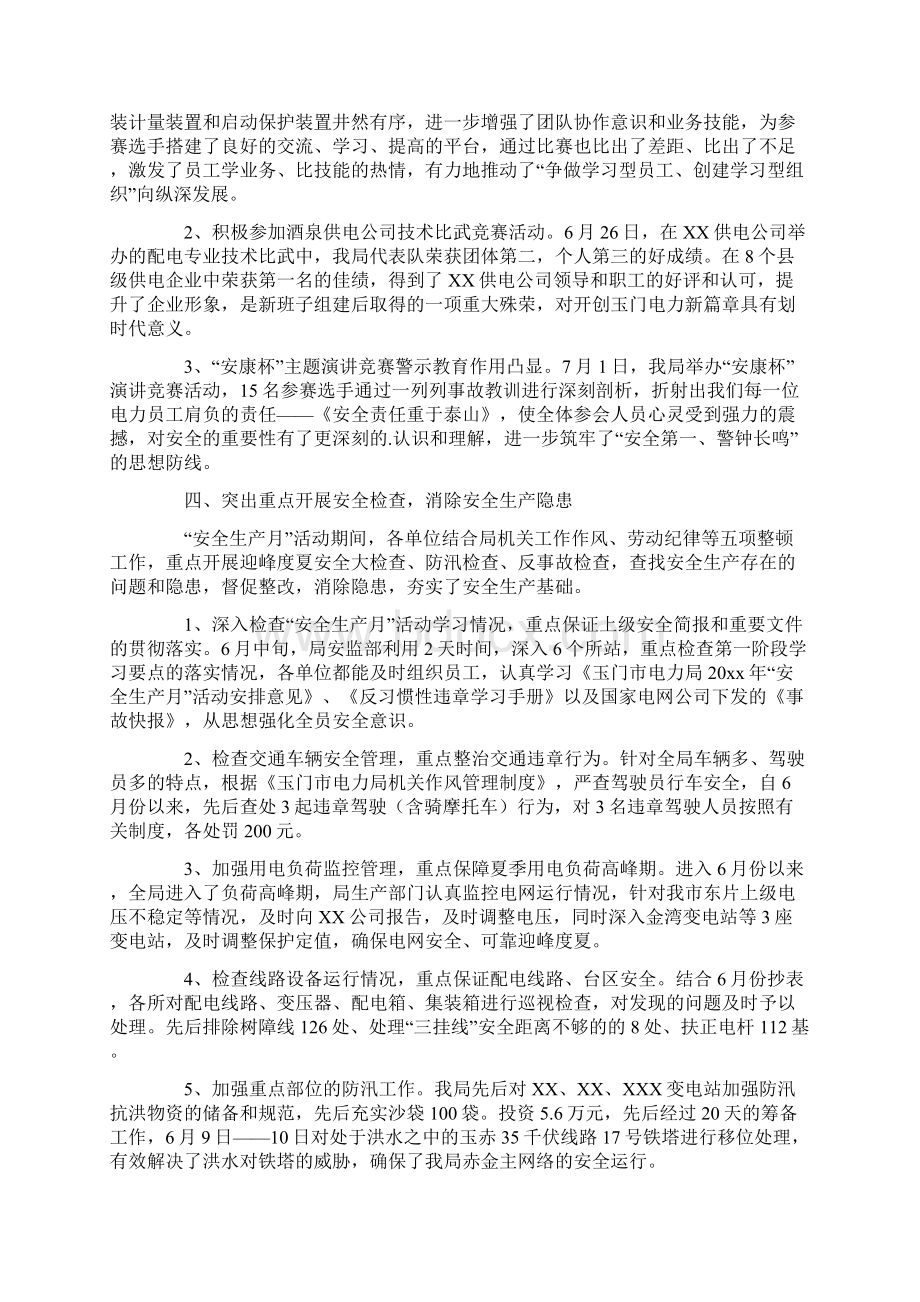 安全生产月工作总结4篇Word文件下载.docx_第3页