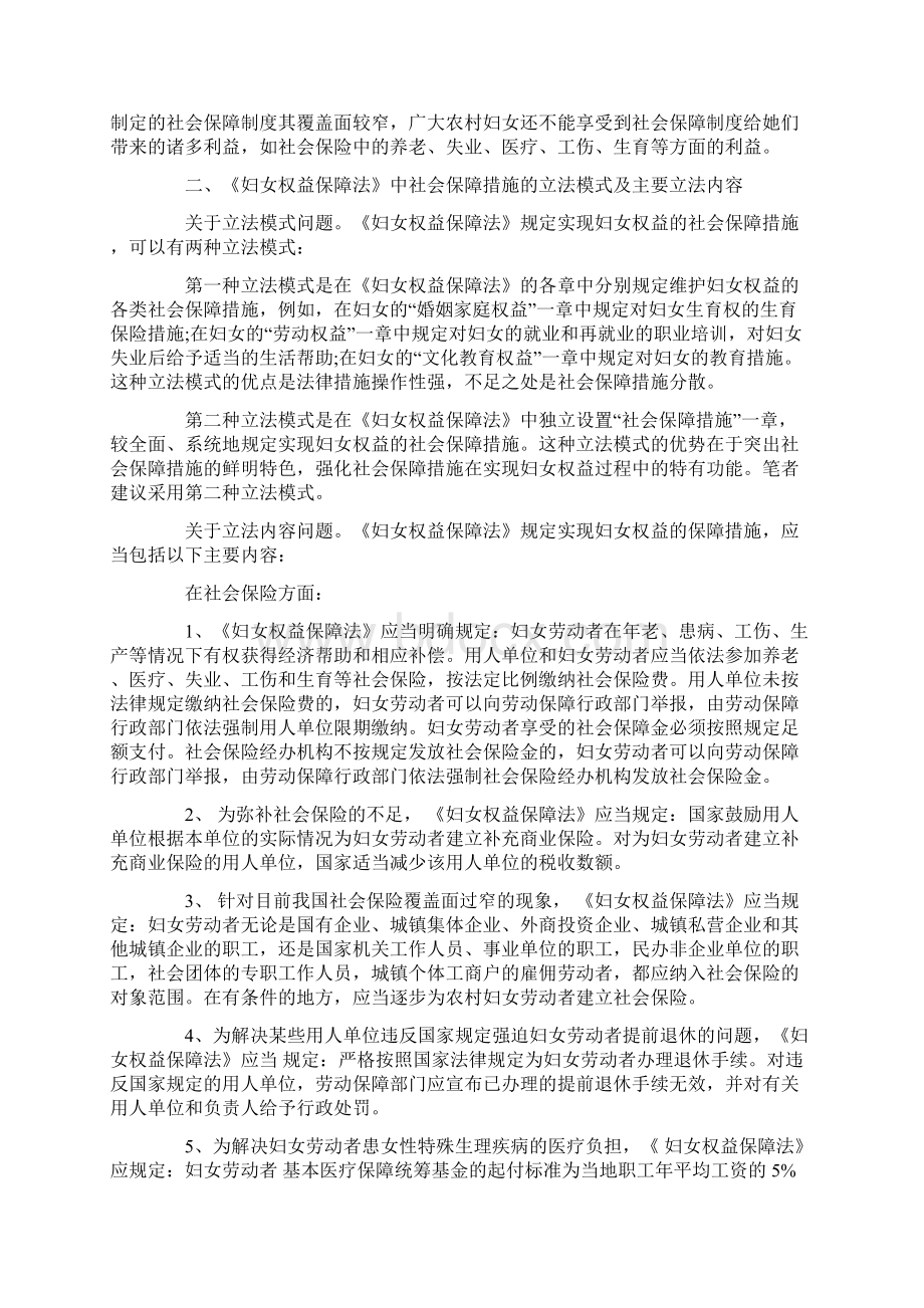 实现妇女权益与完善社会保障制度.docx_第3页