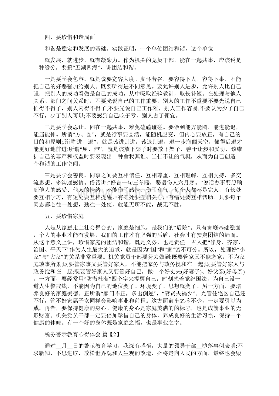 税务警示教育心得体会.docx_第3页