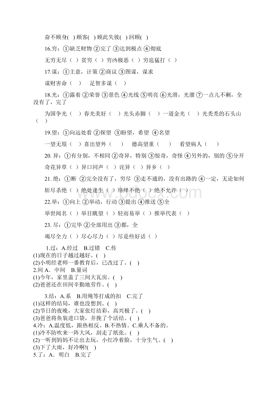 人教版四年级语文上册阅读和作文训练Word文件下载.docx_第2页