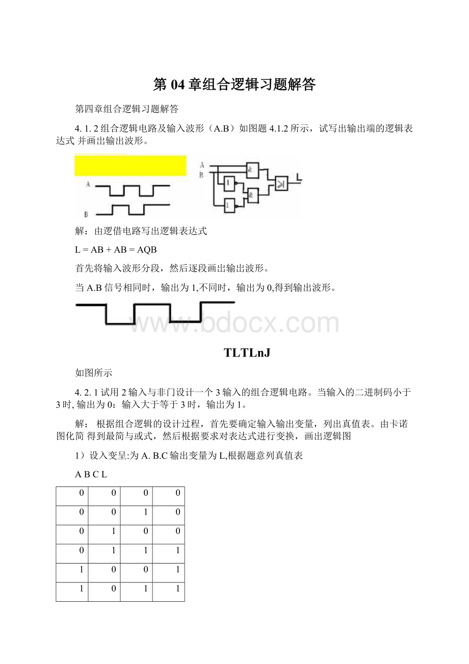 第04章组合逻辑习题解答Word下载.docx_第1页