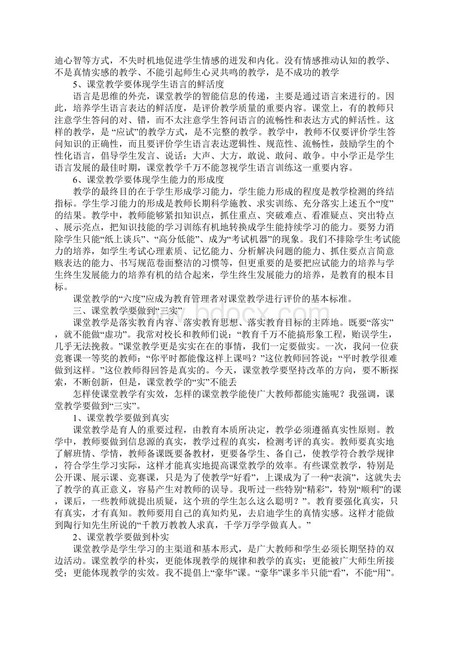 学习新课标讲座材料课堂教学的三声六度三实Word下载.docx_第3页