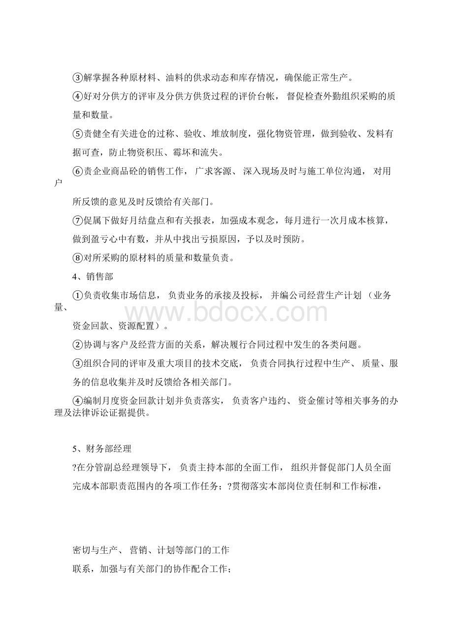 混凝土搅拌站规章制度及管理制度Word文档下载推荐.docx_第2页