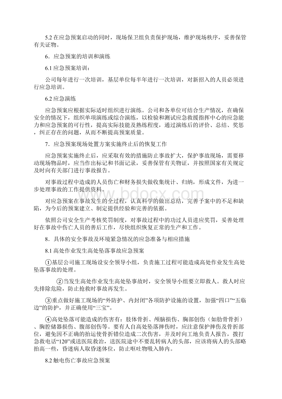 建设工程突发事件应急预案.docx_第3页