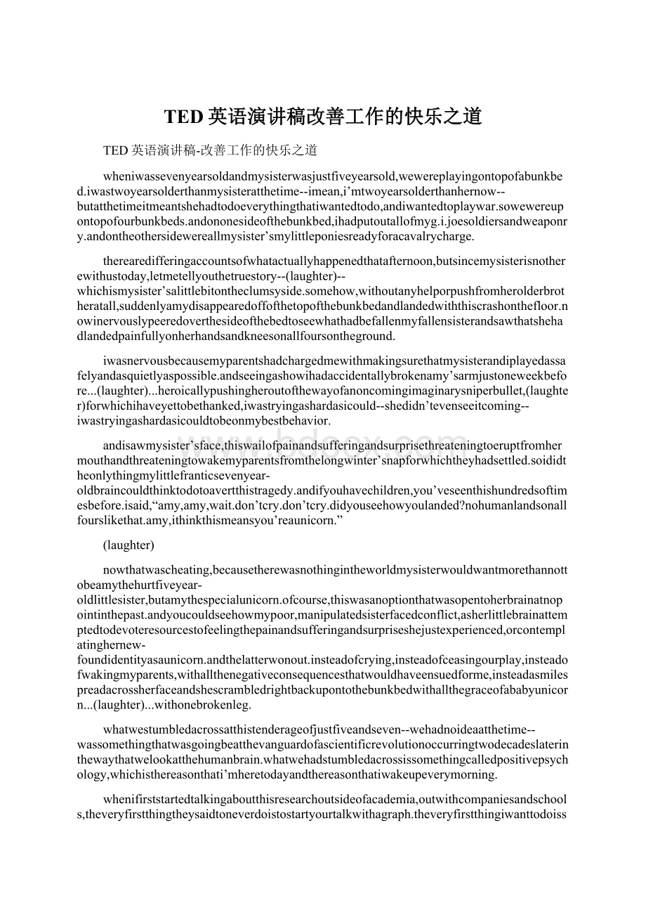 TED英语演讲稿改善工作的快乐之道Word格式文档下载.docx