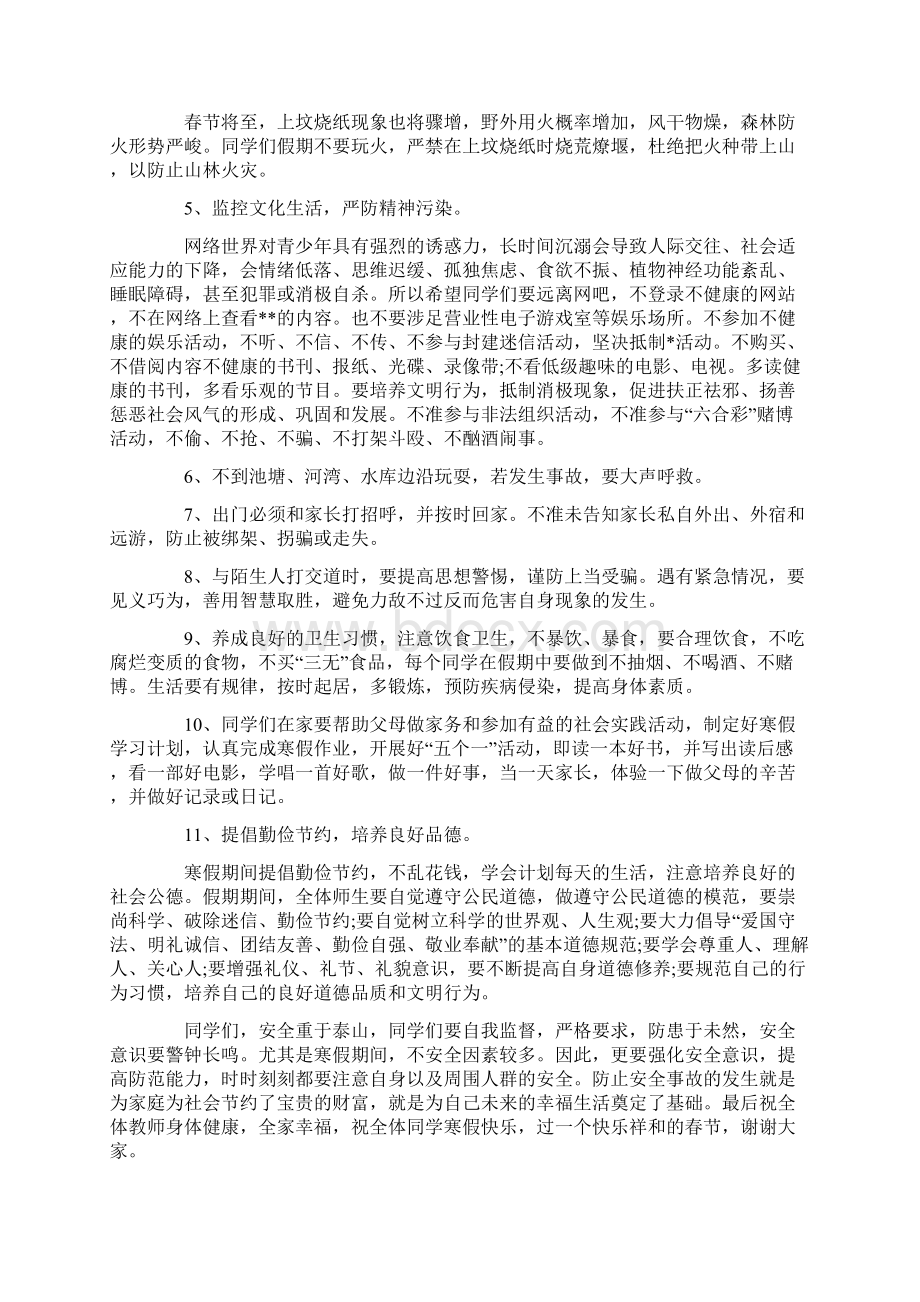 学校放假安全教育范文精选集合一.docx_第2页