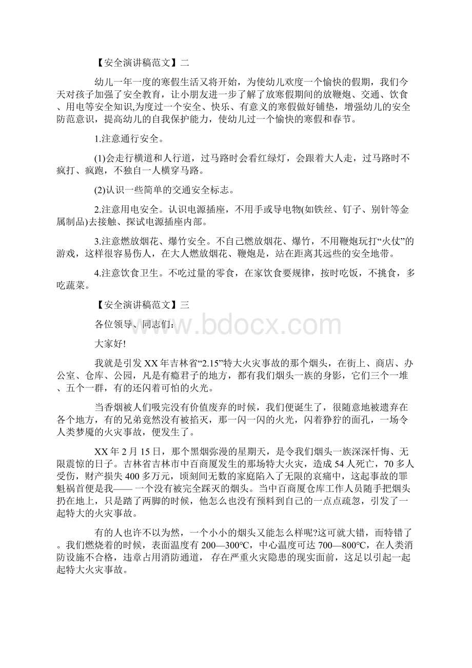 学校放假安全教育范文精选集合一Word文档下载推荐.docx_第3页