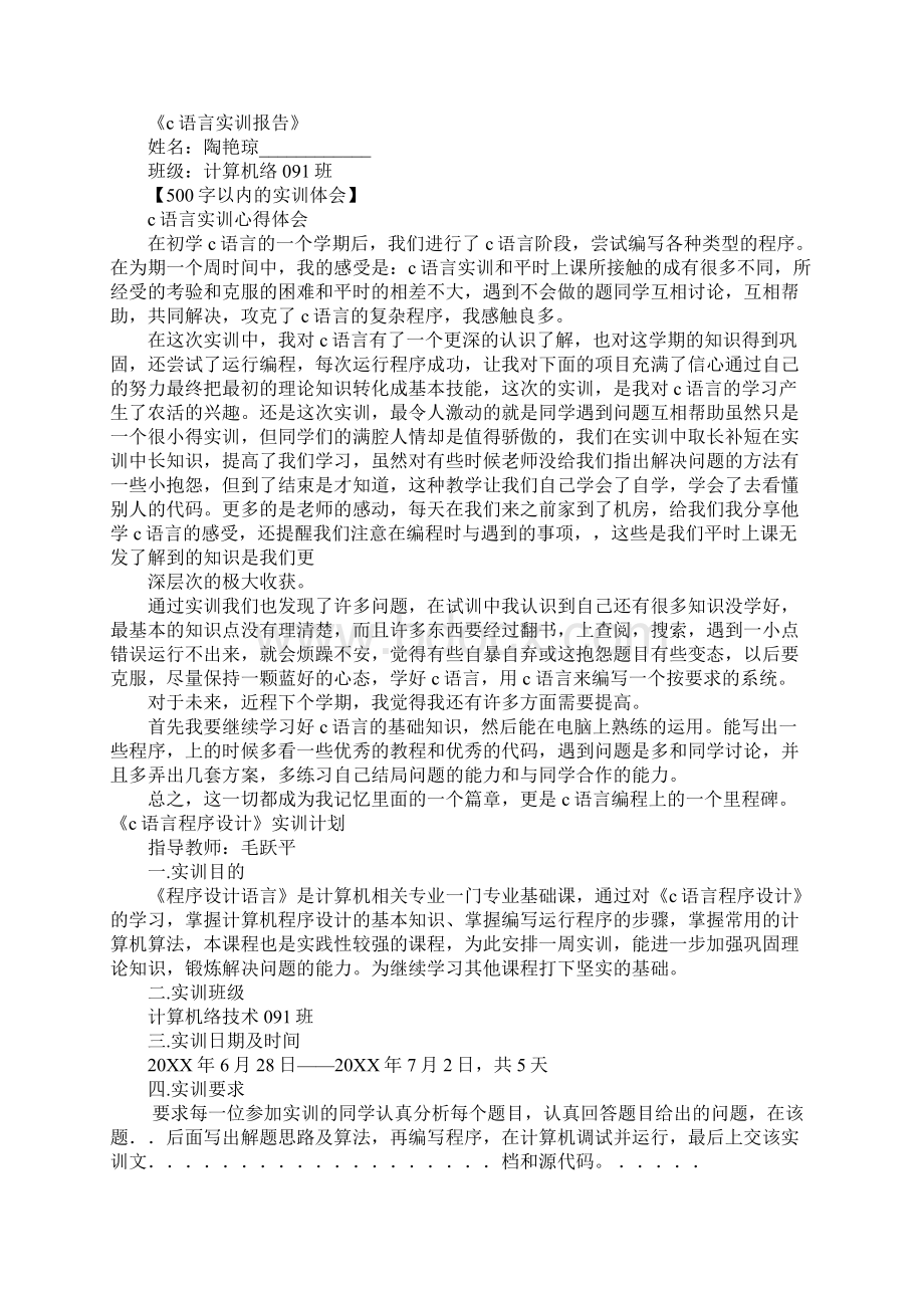 c学习心得体会.docx_第2页