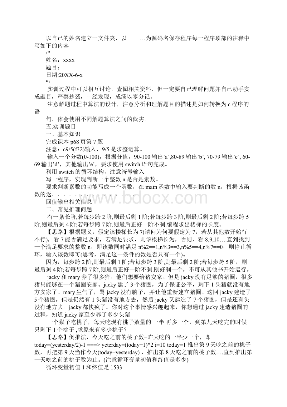 c学习心得体会.docx_第3页