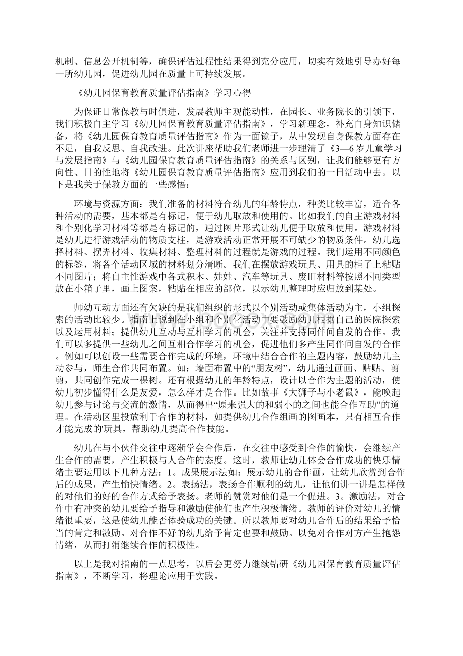 幼师学习《幼儿园保育教育质量评估指南》心得.docx_第3页