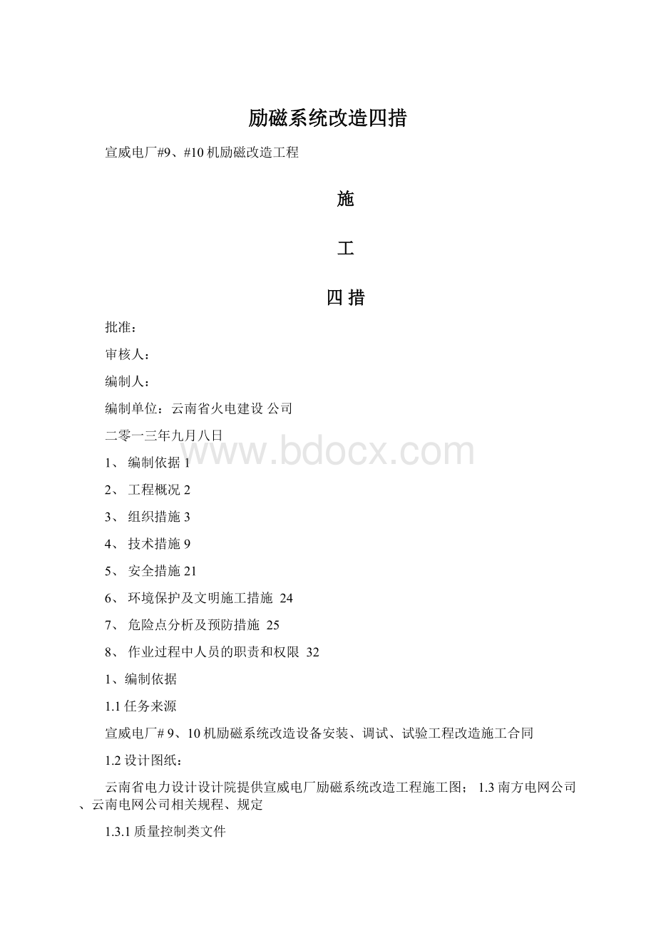 励磁系统改造四措.docx