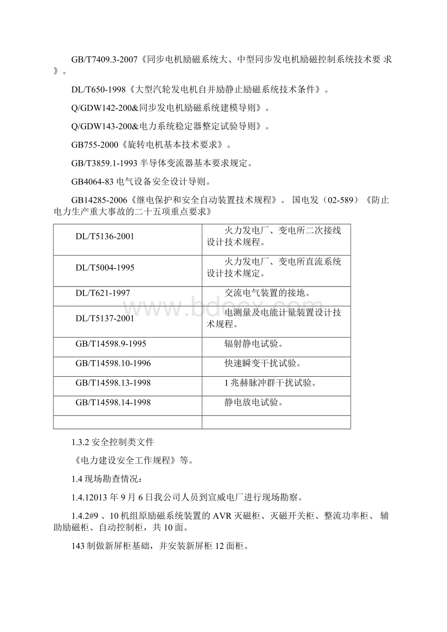 励磁系统改造四措.docx_第2页