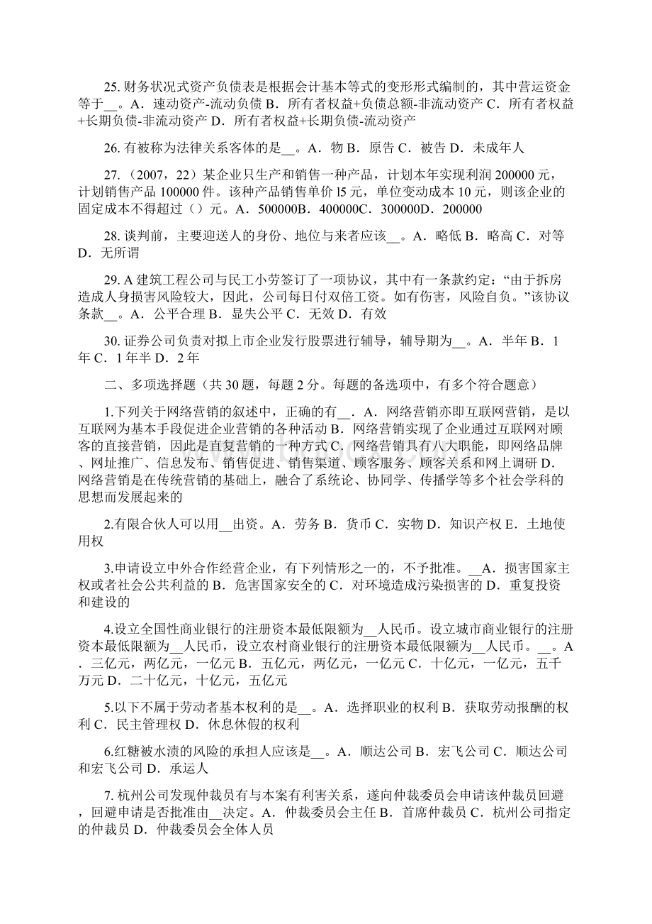 浙江省上半年综合法律知识社会优抚制度概述考试试题.docx_第3页