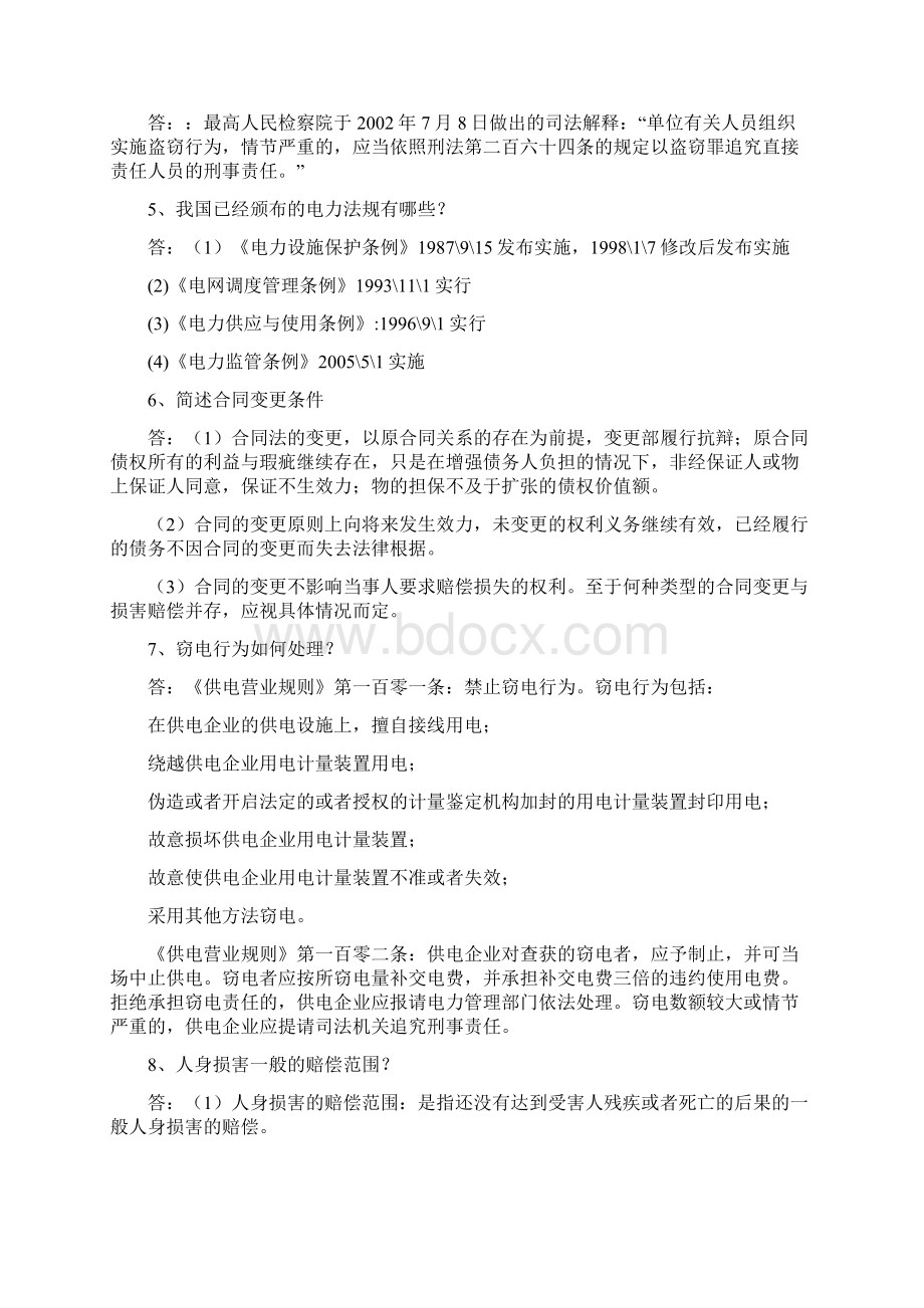 电法复习题及答案Word文档下载推荐.docx_第2页